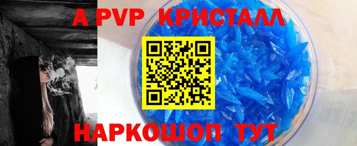 А ПВП крисы CK  A-PVP  Вход с VPN  закладки  Alpha PVP СК КРИС  Ростов-на-Дону 
