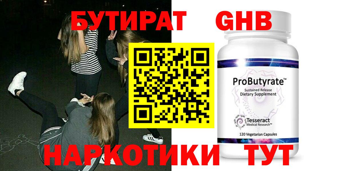 Ростов-на-Дону  Бутират бутандиол  Вход с VPN 