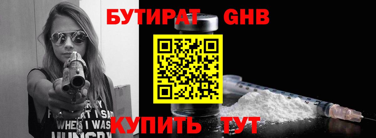 Бутират оксибутират Ростов-на-Дону