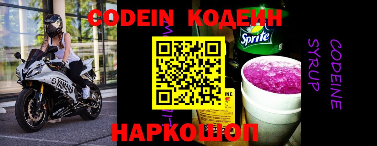 Кодеиновый сироп Lean напиток Lean (лин)  Кодеиновый сироп Lean Purple Drank  Вход с VPN  даркнет сайт  Ростов-на-Дону 