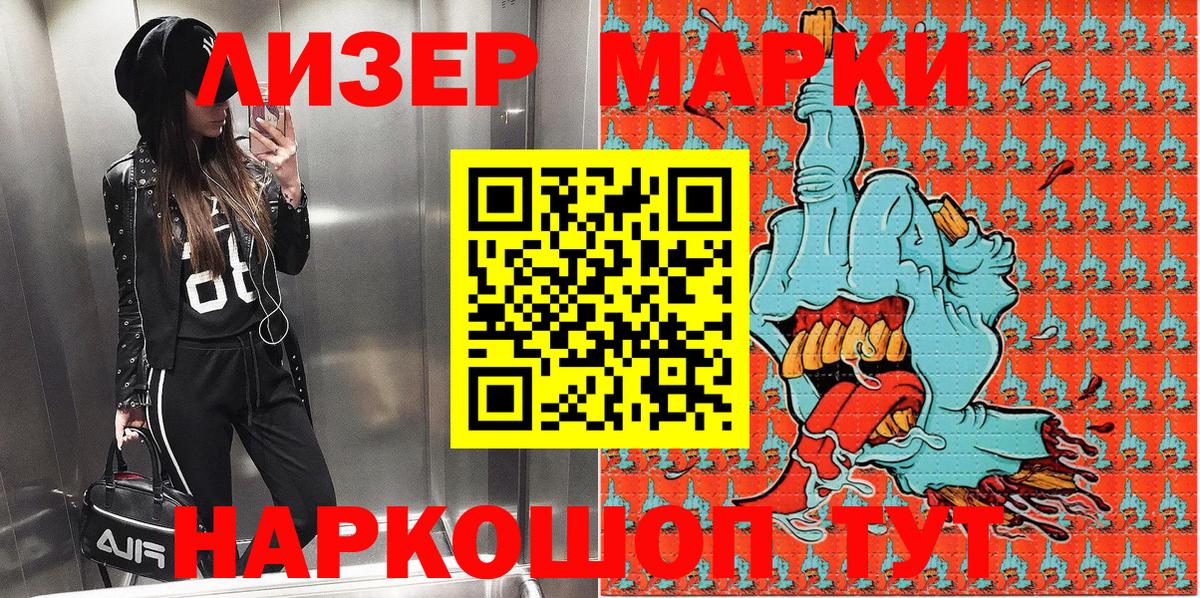 Наркотические марки 1,8мг Ростов-на-Дону